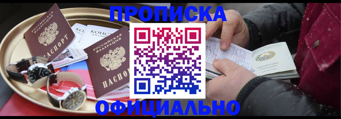 временная регистрация законно в Радужном
