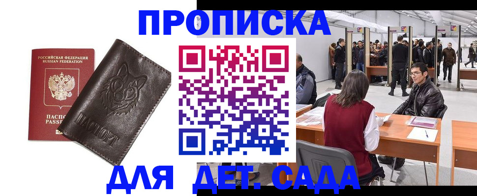 прописка штамп в Радужном