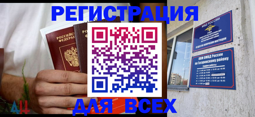 прописка штамп в Радужном