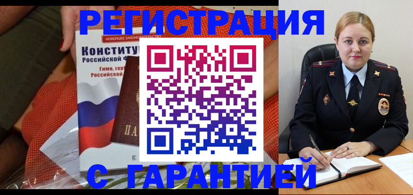 временная регистрация надежно в Радужном