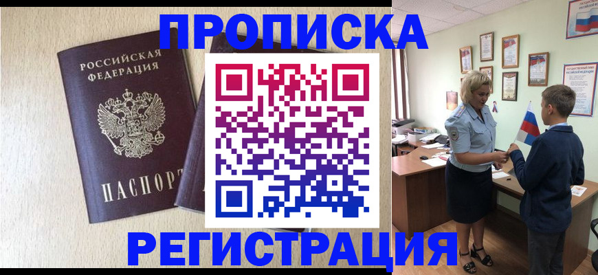 временная регистрация законно в Радужном